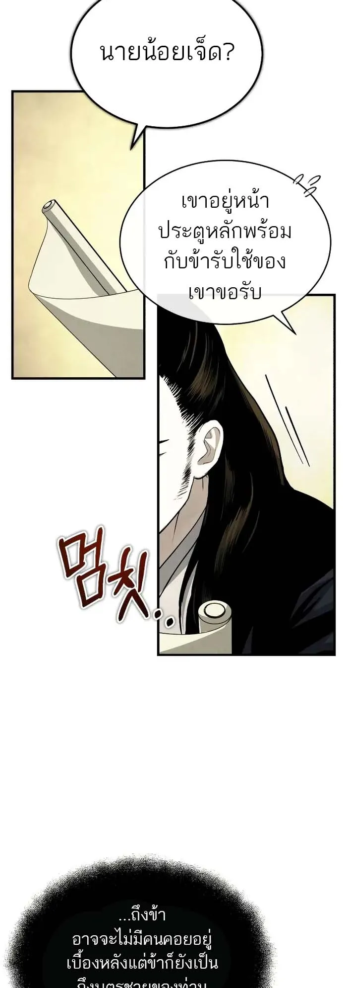 Records of the Demonic Path’s Return ตอนที่ 2 หน้า 108