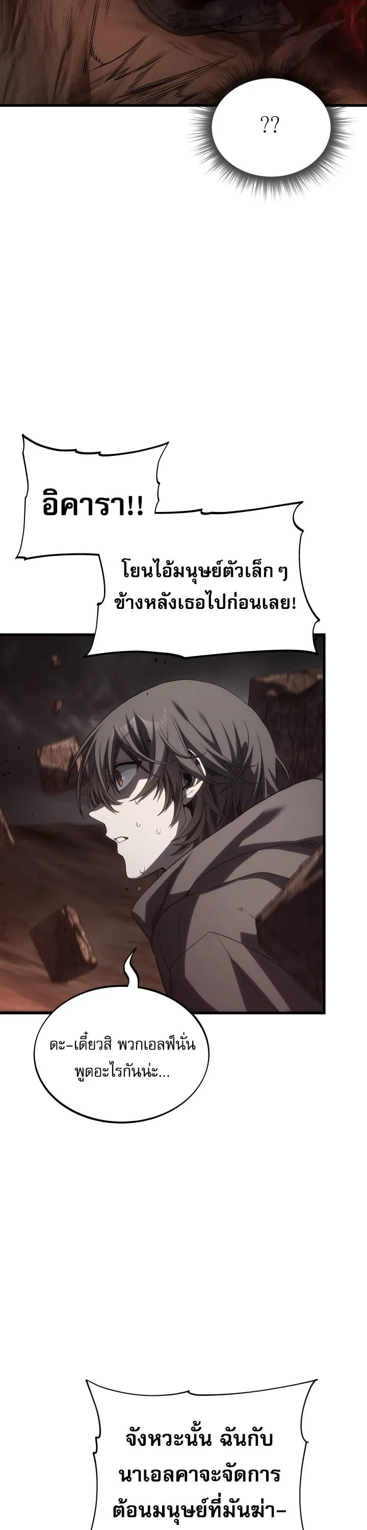 Sandmancer of the Scorched Desert จอมเวททรายแห่งทะเลทรายอันมอดไหม้ ตอนที่ 26 หน้า 39