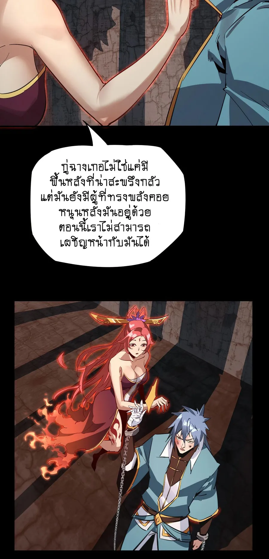 I Am the Fated Villain ตอนที่ 4 หน้า 8