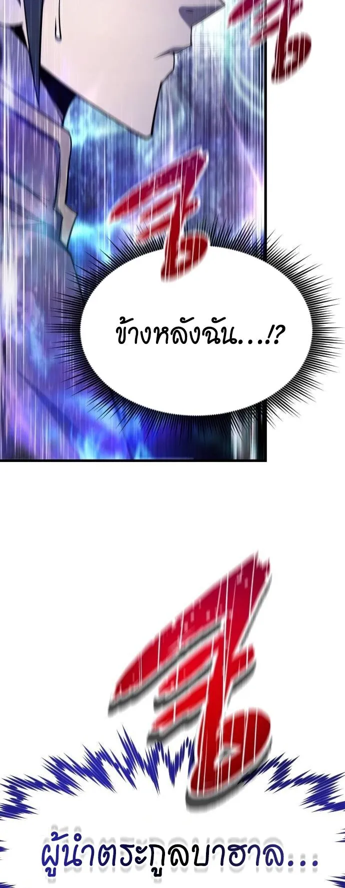 The Genius Mage Who Uses His Fists ตอนที่ 18 หน้า 21