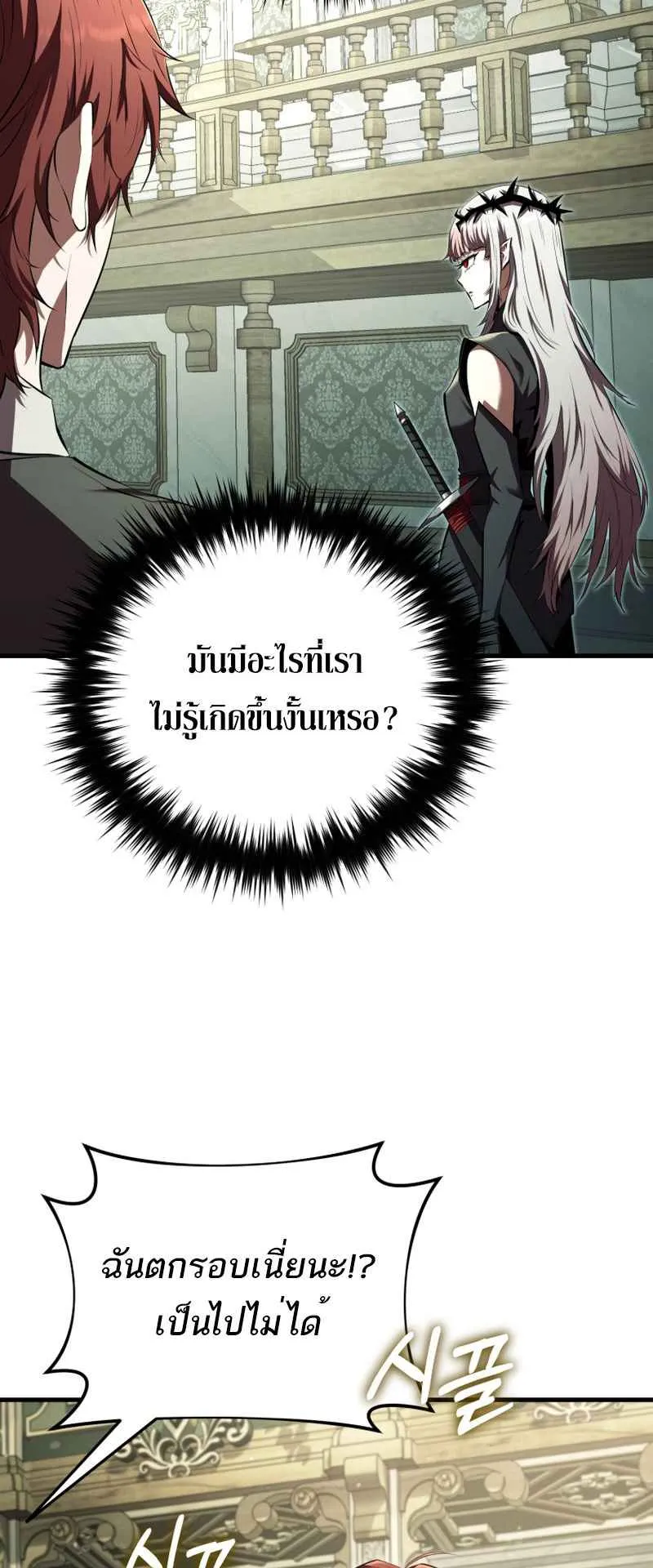 The Fox-Eyed Villain of the Demon Academy ตอนที่ 10 หน้า 34