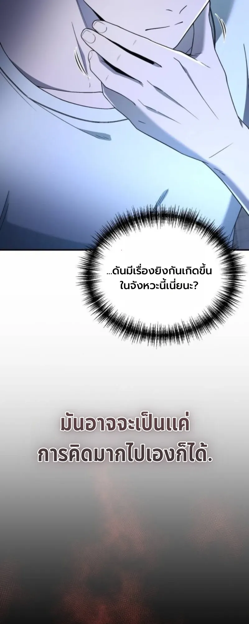 Apocalypse Veteran ตอนที่ 7 หน้า 97