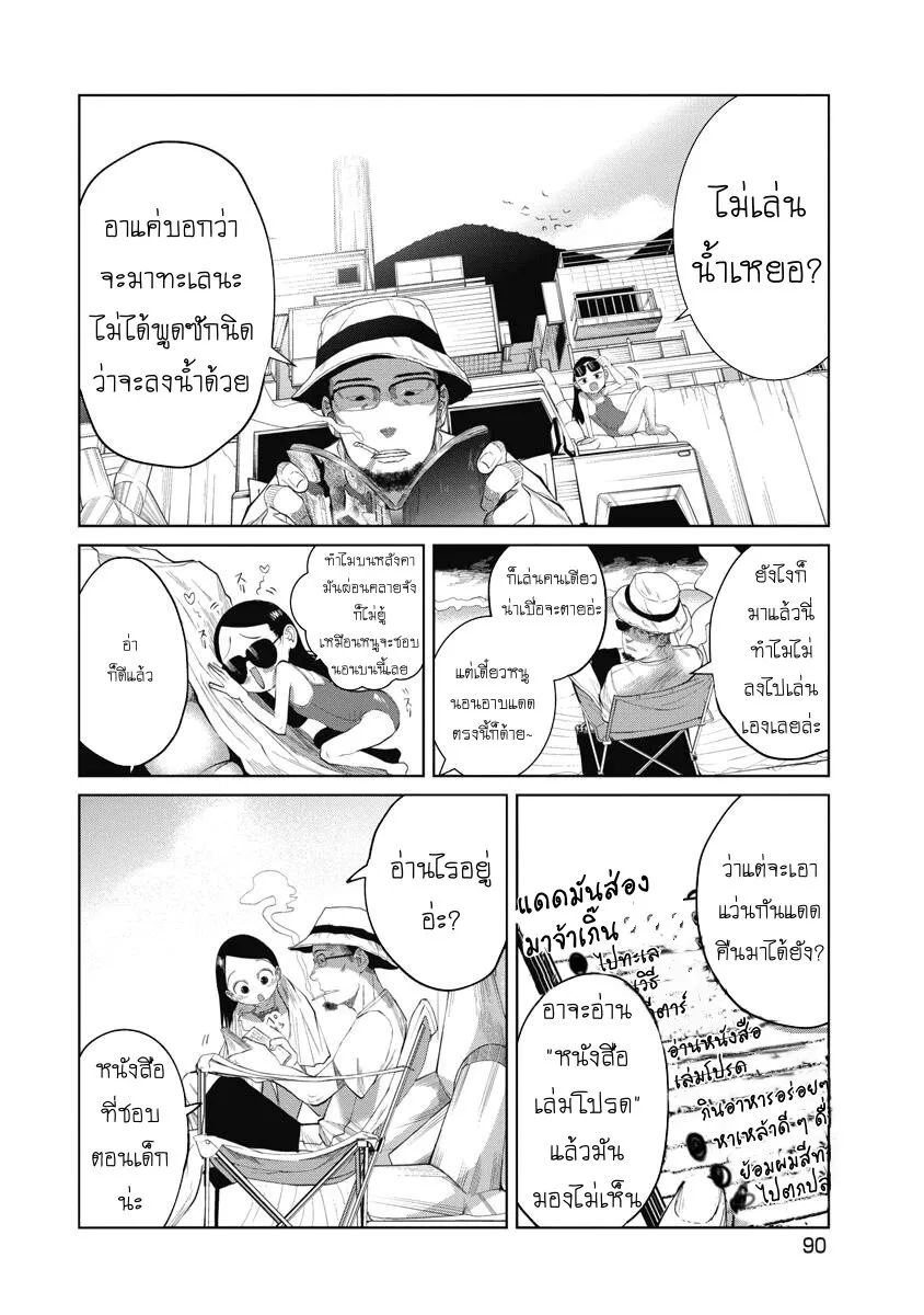 Kono Ko Shirimasenka? ตอนที่ 4 หน้า 4