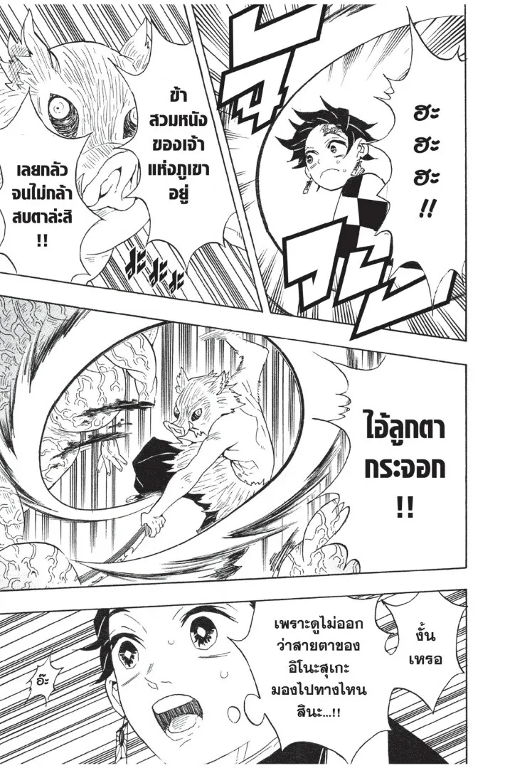 Kimetsu no yaiba ตอนที่ 53 หน้า 187