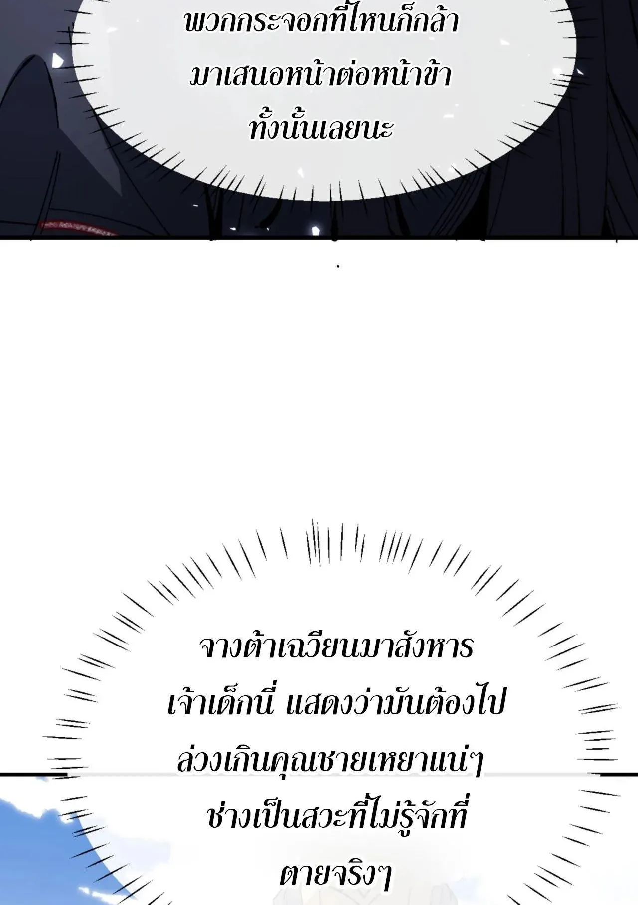 Devious Son of Heaven ตอนที่ 165 หน้า 73