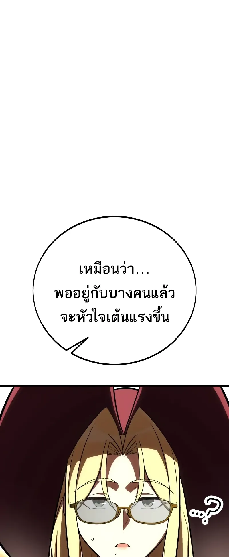 I Killed an Academy Player ตอนที่ 54 หน้า 59