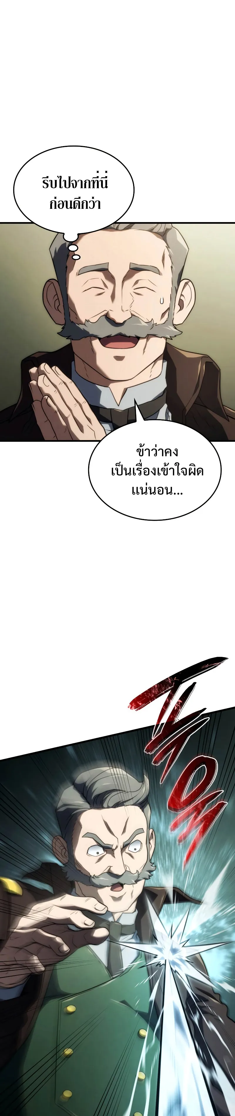Revenge of the Iron-Blooded Sword Hound ตอนที่ 38 หน้า 69