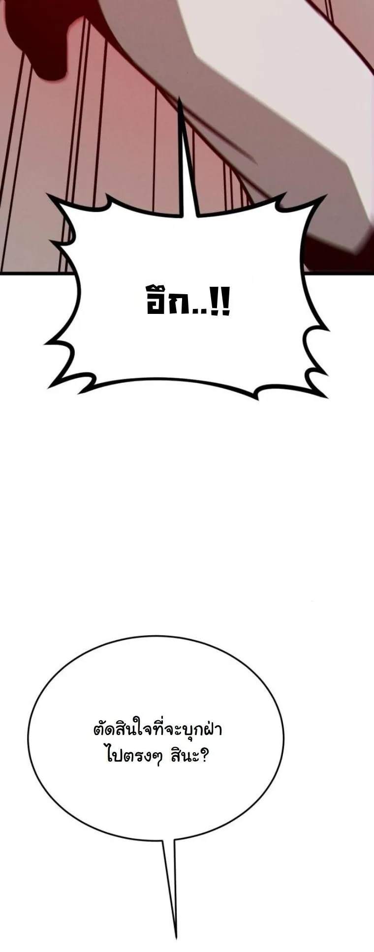 Initializing the Sect System ตอนที่ 12 หน้า 32
