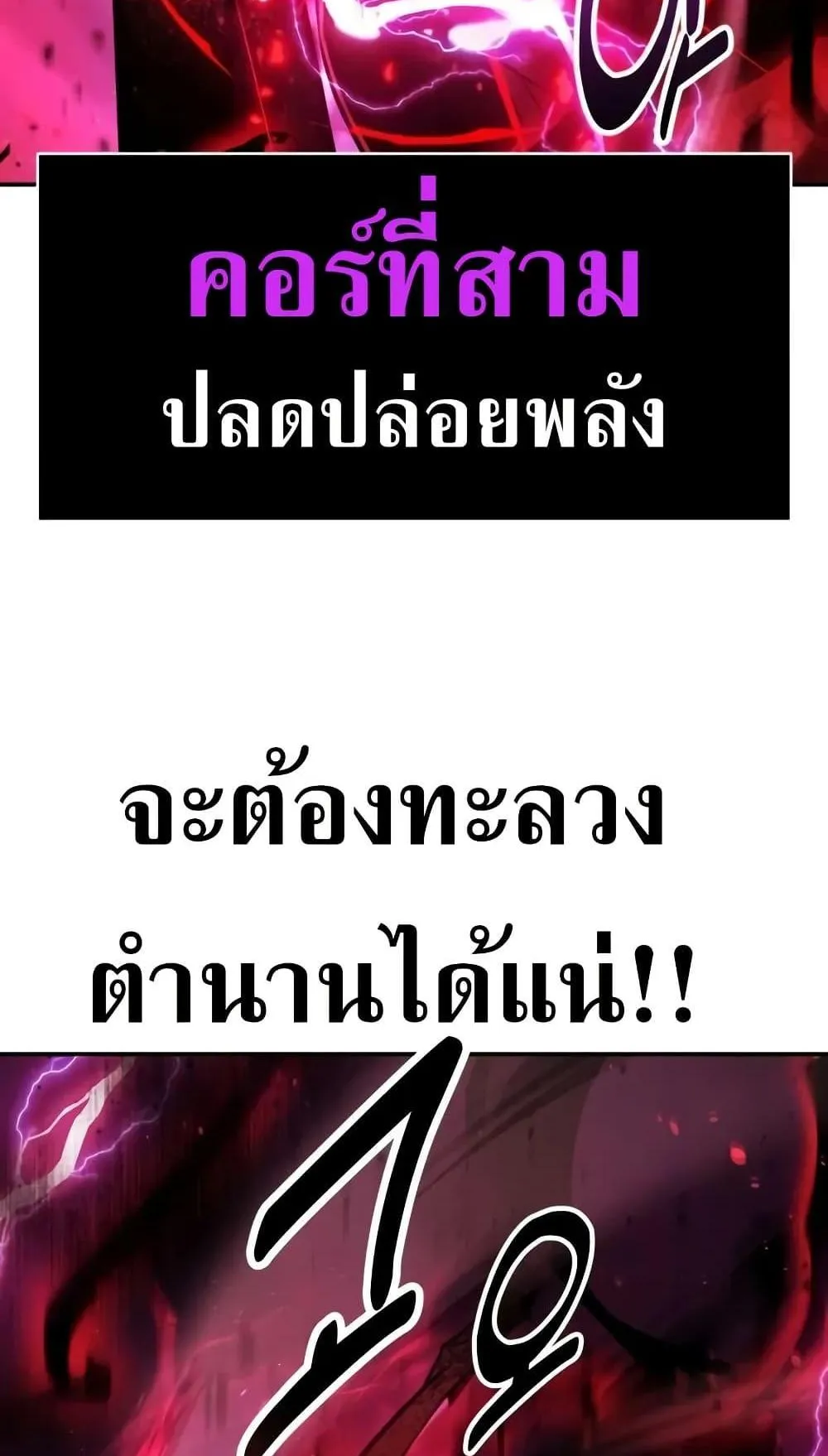 I Killed an Academy Player ตอนที่ 66 หน้า 68