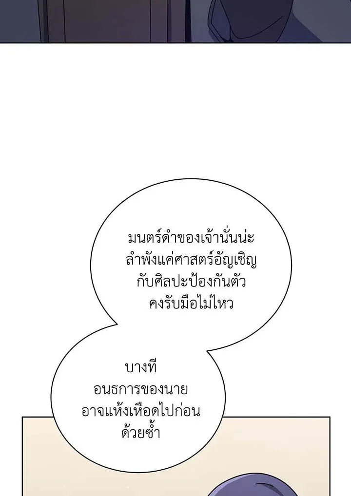 Necromancer Academy’s Genius Summoner Chapter 107 หน้า 81
