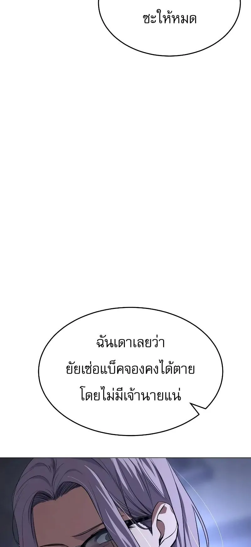 Baek XX ตอนที่ 33 หน้า 46