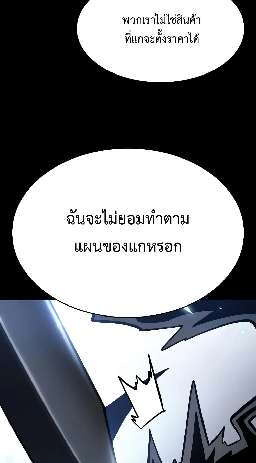The World After the end ตอนที่ 8 หน้า 87
