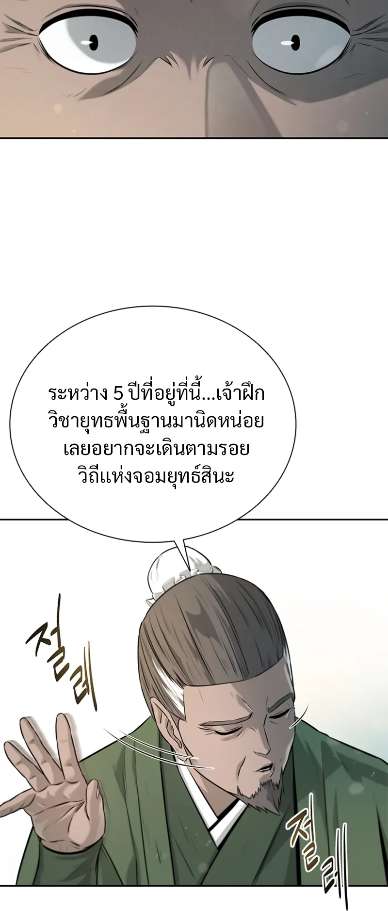Moon Shadow Sword Emperor ตอนที่ 6 หน้า 57