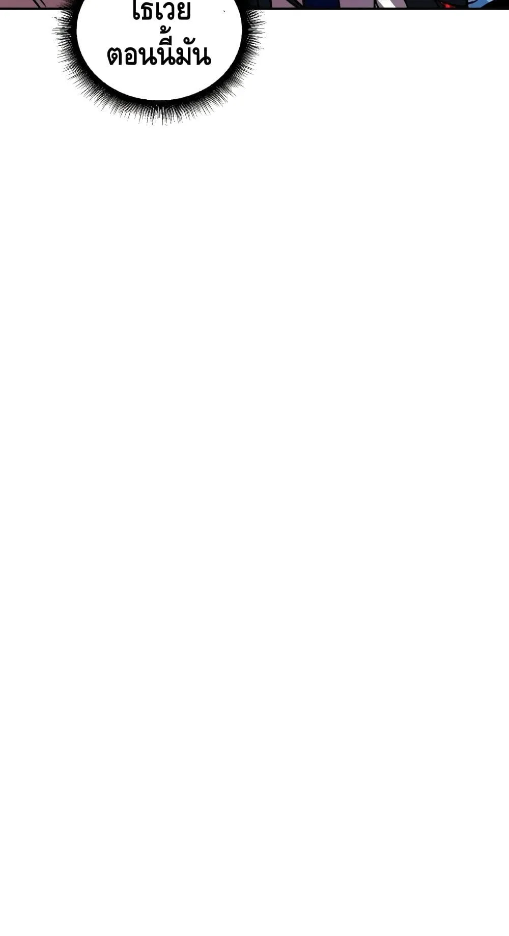 Maxed Out Leveling ตอนที่ 2 หน้า 97