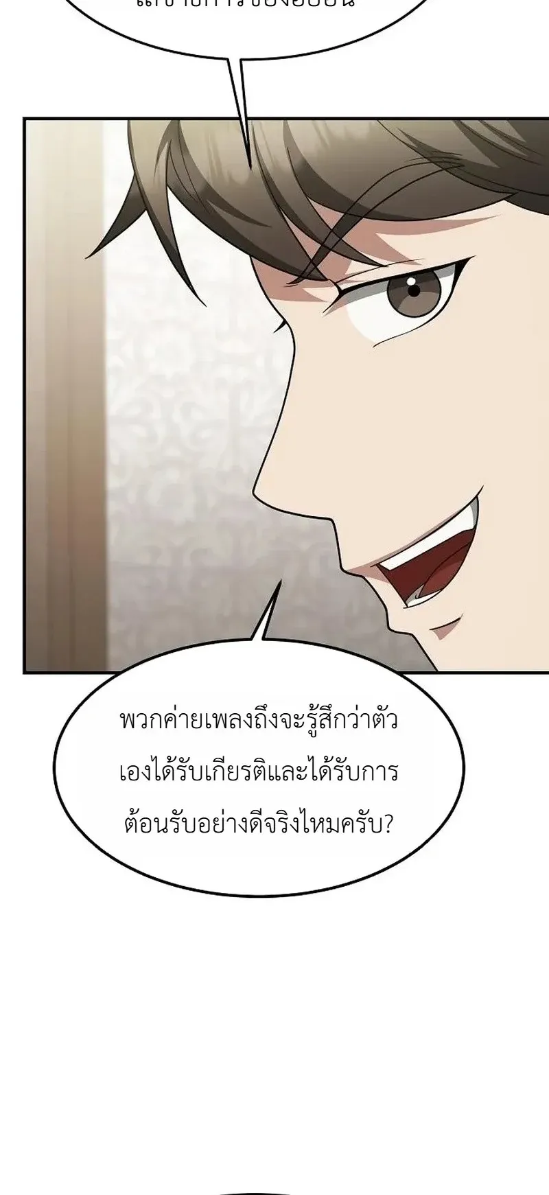 Chairman who wants to live a life of leisure ตอนที่ 15 หน้า 28