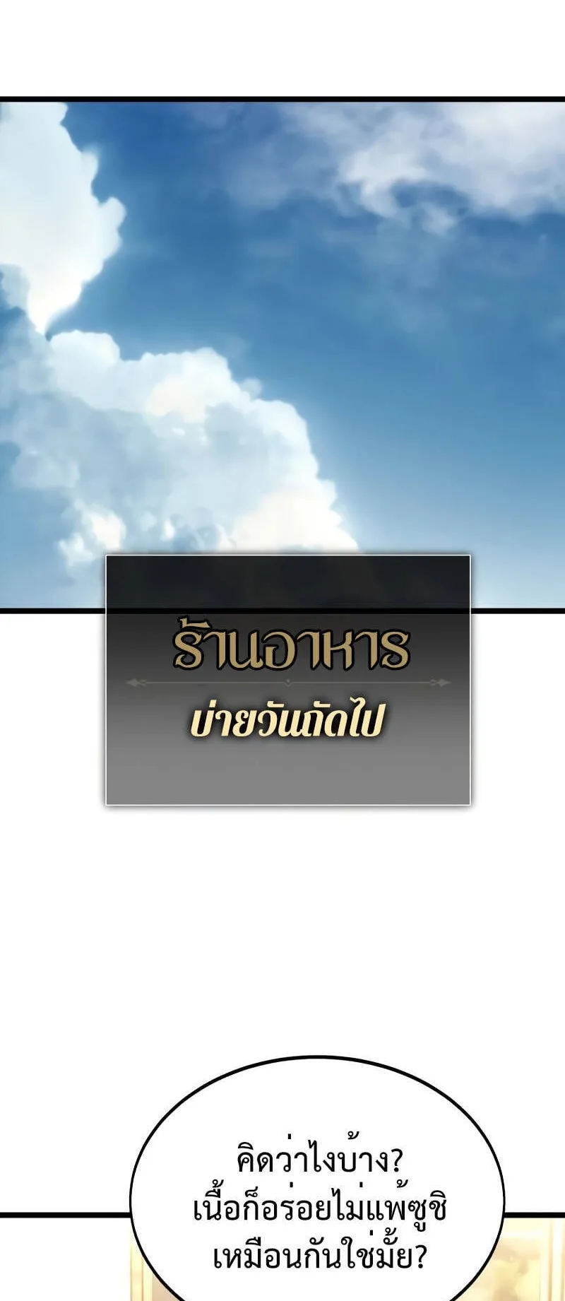 I Killed an Academy Player ตอนที่ 21 หน้า 127