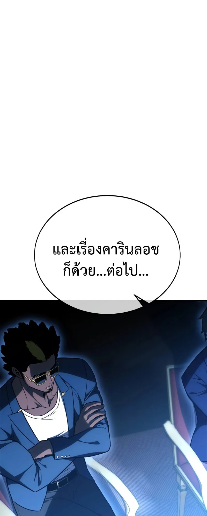 I Killed an Academy Player ตอนที่ 22 หน้า 4