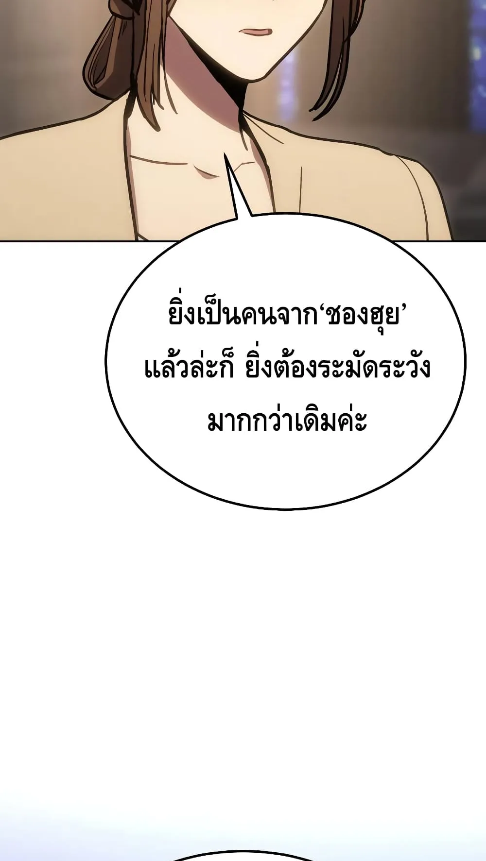 Baek XX ตอนที่ 6 หน้า 5