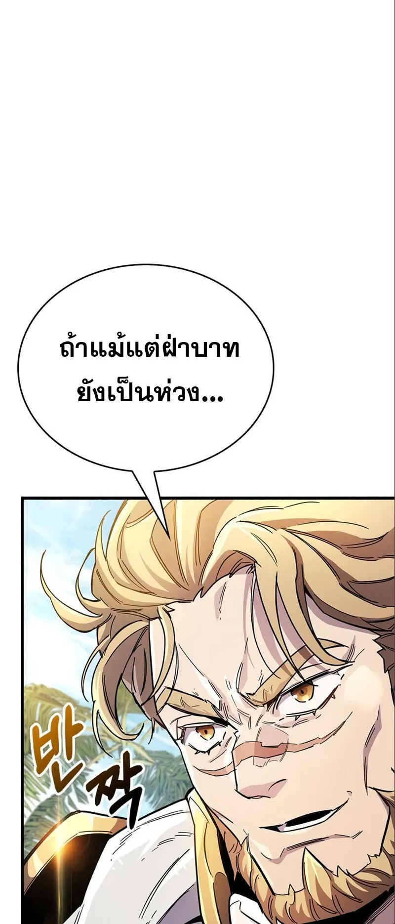 The Player Hides His Past ตอนที่ 34 หน้า 75