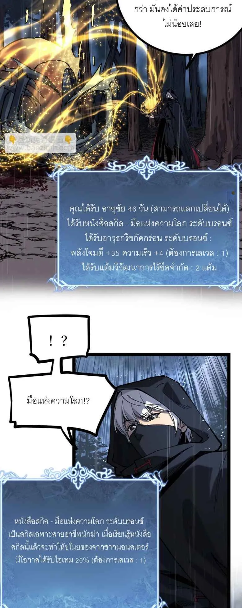 God-level Assassin, I Am the Shadow ตอนที่ 2 หน้า 55