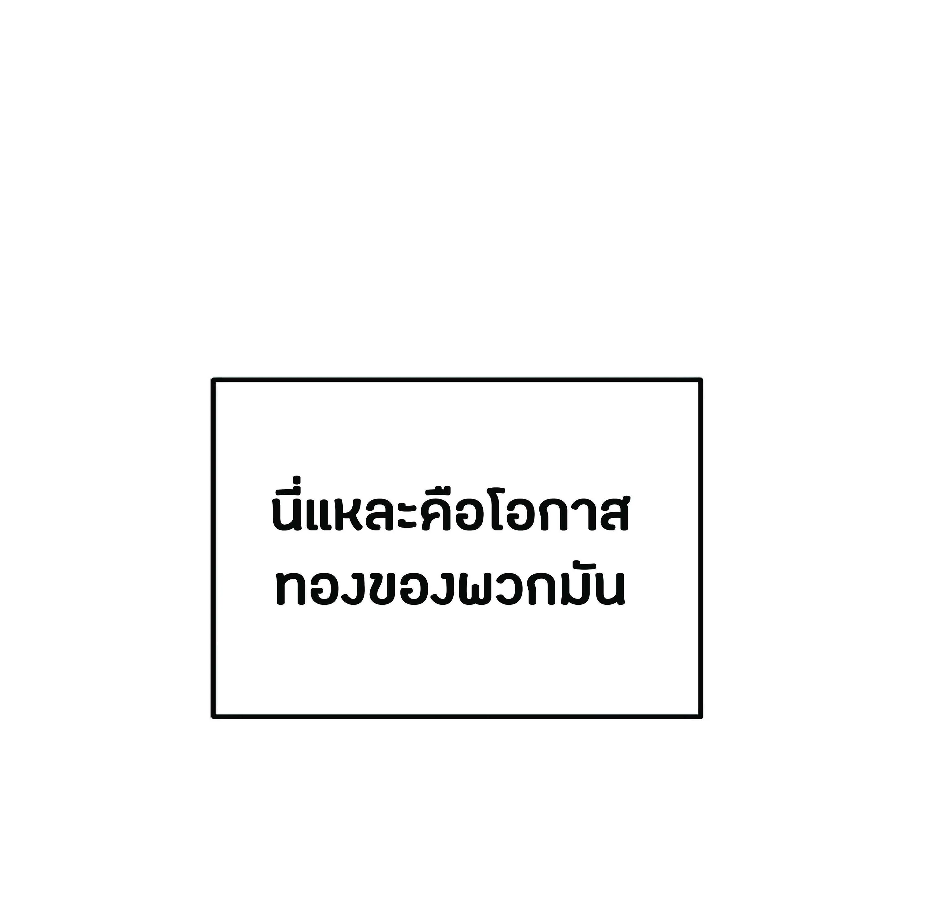 The Heavenly Demon Can’t Live a Normal Life ตอนที่ 3 หน้า 240