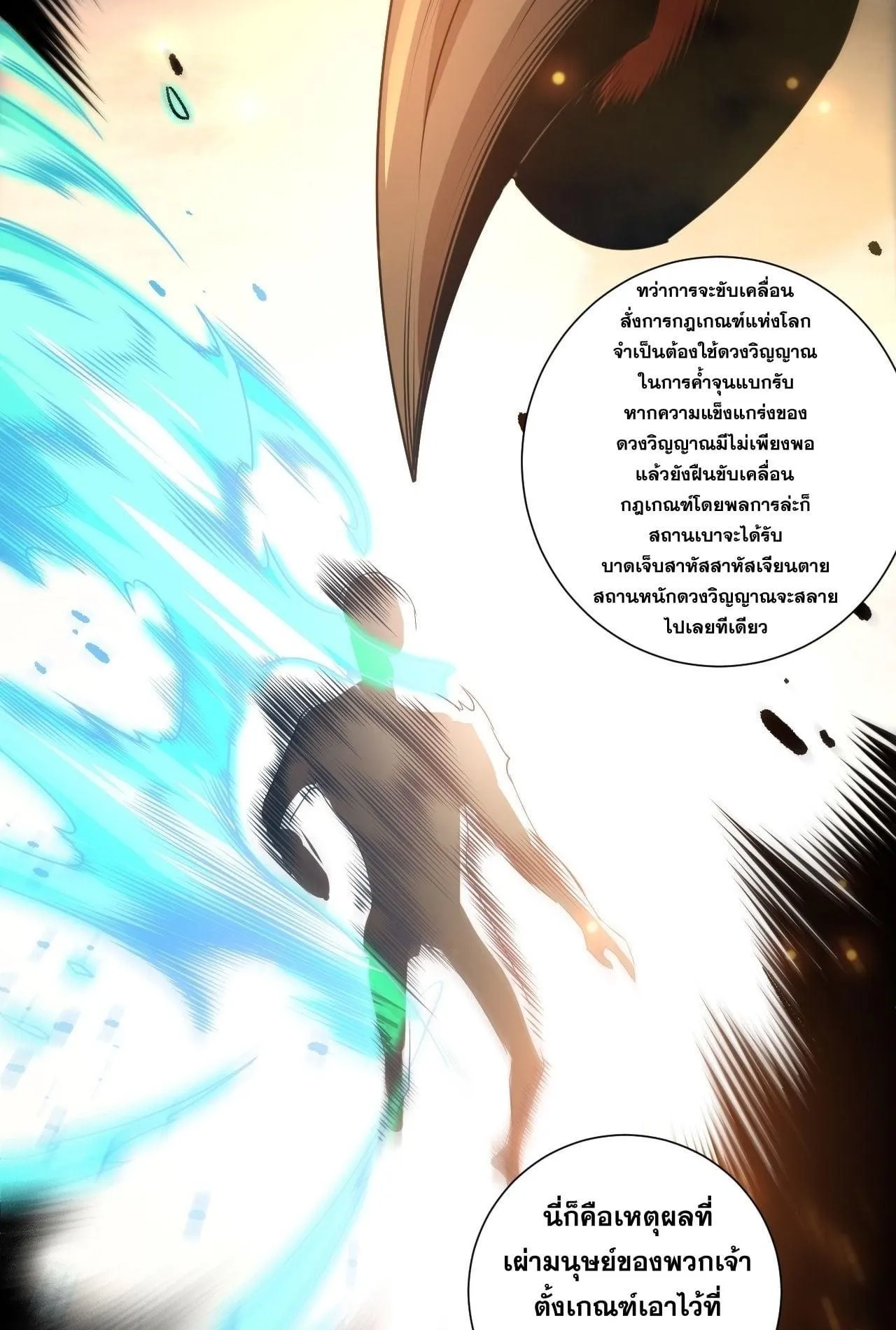 Disastrous Necromancer ตอนที่ 278 หน้า 43
