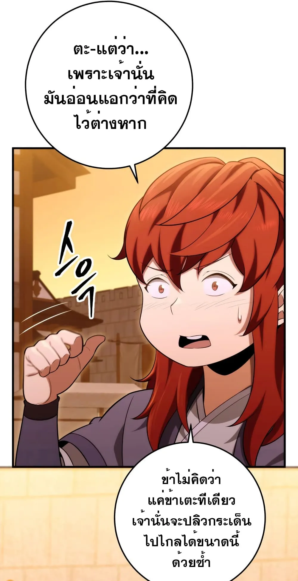 Heavenly Inquisition Sword ตอนที่ 16 หน้า 59