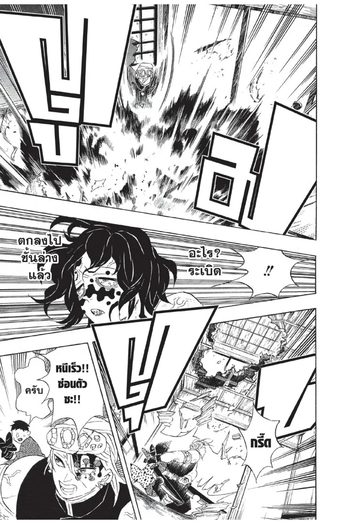 Kimetsu no yaiba ตอนที่ 80 หน้า 137