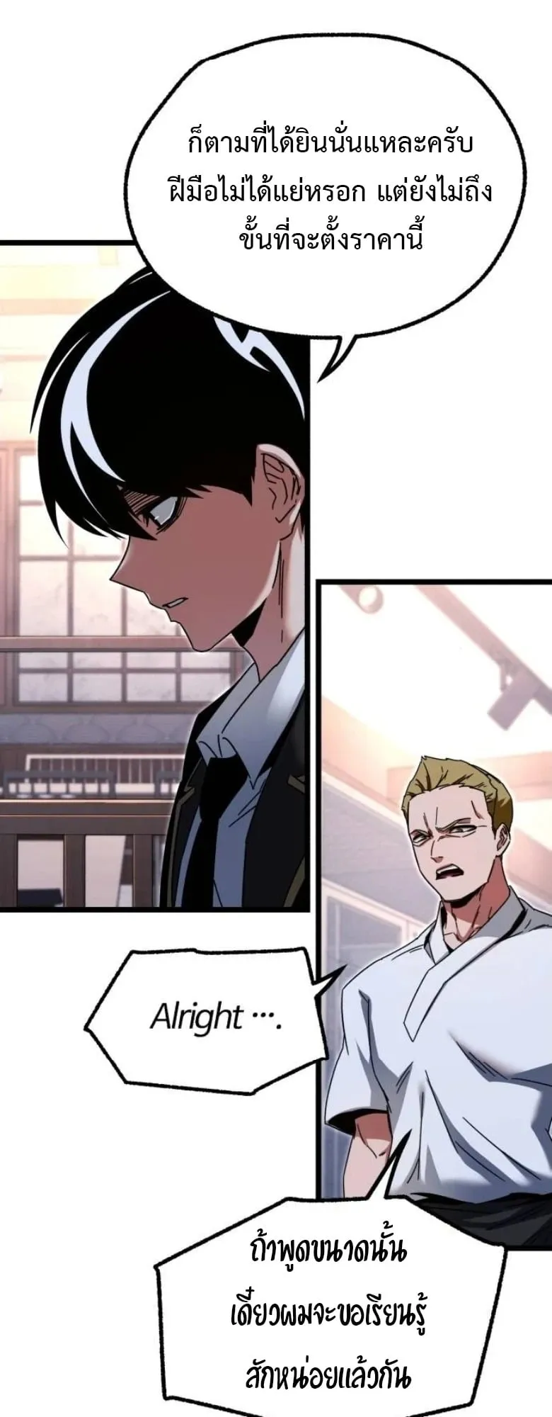 I Took Over The Academy With a Single Sashimi Knife ตอนที่ 53 หน้า 82