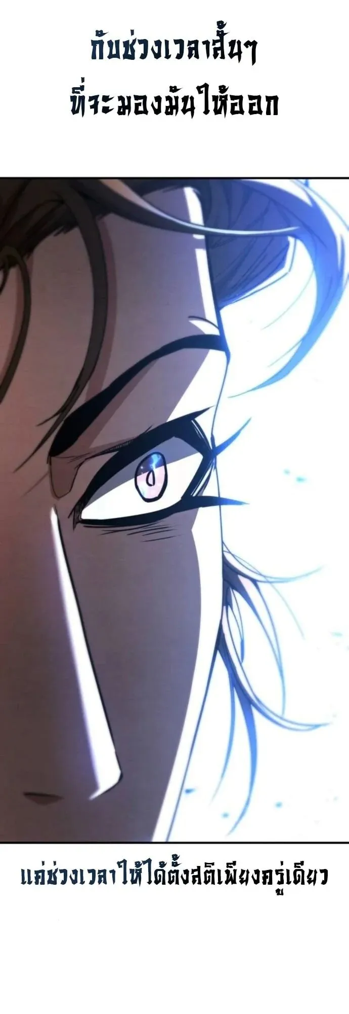 Reincarnation of the Fist King ตอนที่ 30 หน้า 74