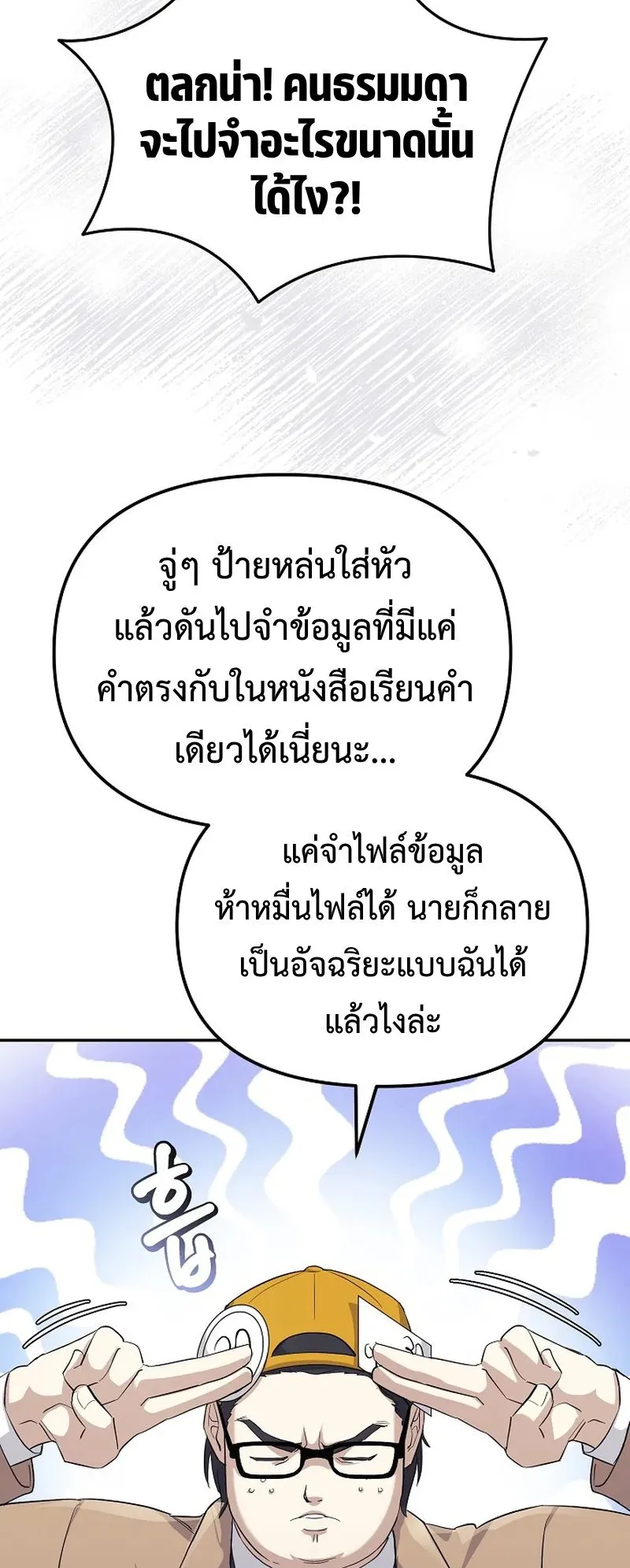 The Reset Life of a Game Addict ตอนที่ 1 หน้า 62