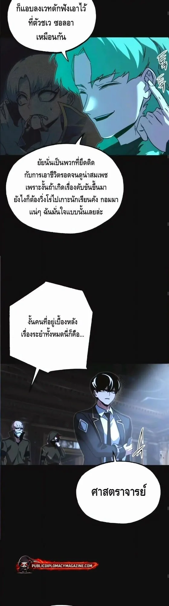 I Took Over The Academy With a Single Sashimi Knife ตอนที่ 73 หน้า 19