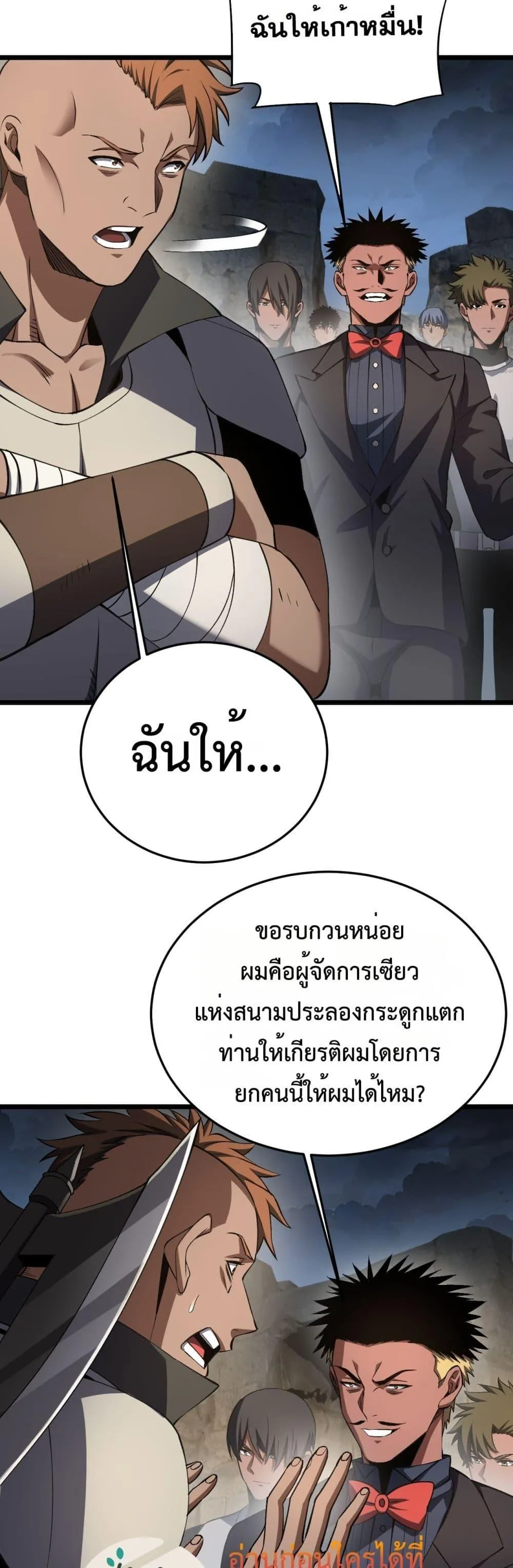 Doomsday Sword God ตอนที่ 71 หน้า 11