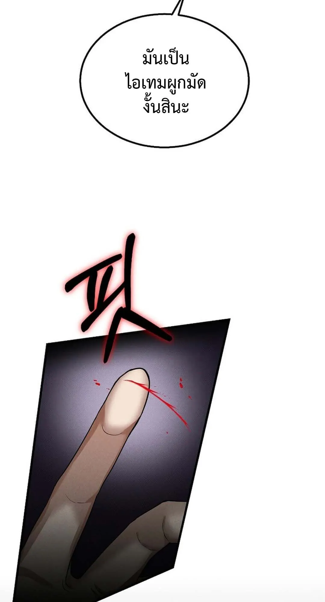 Regressed Genius Creates Mythic Items ตอนที่ 1 หน้า 120