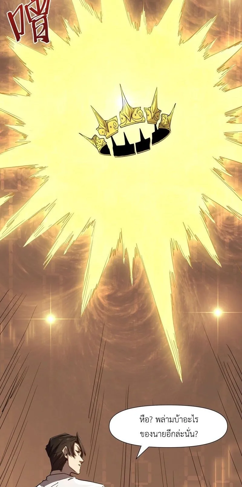 Invincible With Only a Single Point of HP ตอนที่ 12 หน้า 26