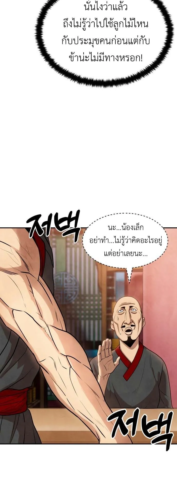 Embodiment of the Assassin in the Murim World ตอนที่ 3 หน้า 53