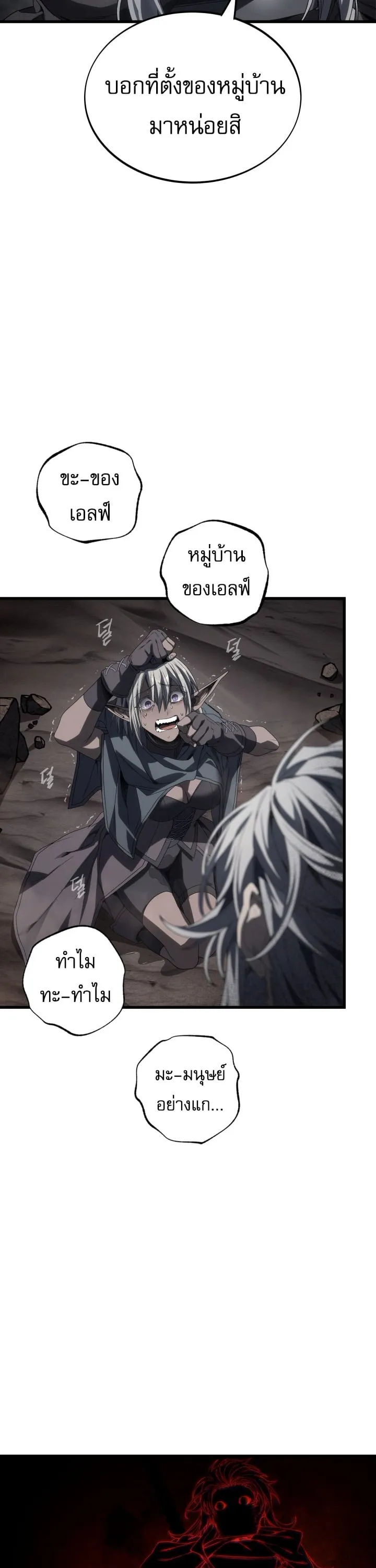 Sandmancer of the Scorched Desert จอมเวททรายแห่งทะเลทรายอันมอดไหม้ ตอนที่ 26 หน้า 51