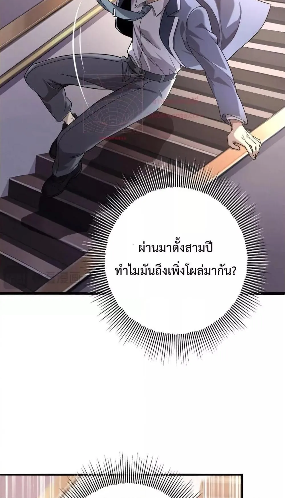 I am Drako Majstor ตอนที่ 1 หน้า 45
