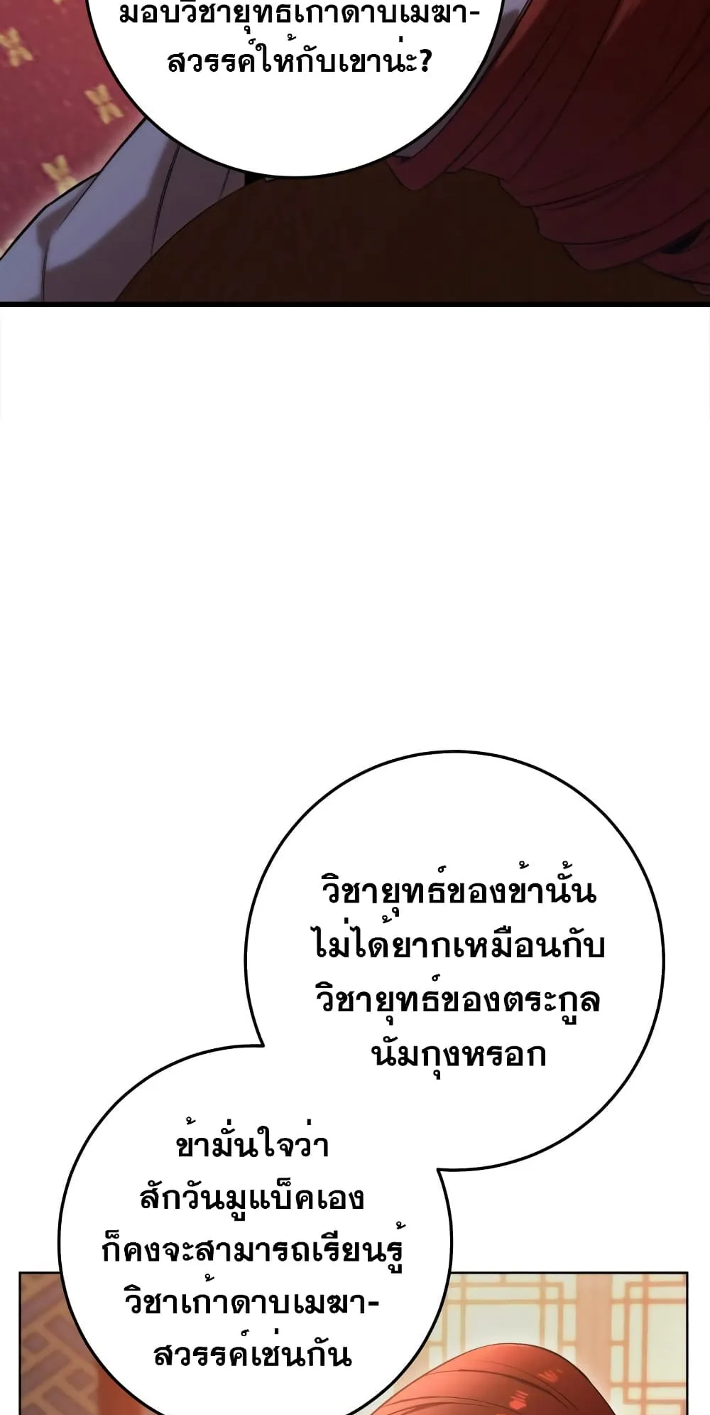 Heavenly Inquisition Sword ตอนที่ 2 หน้า 24
