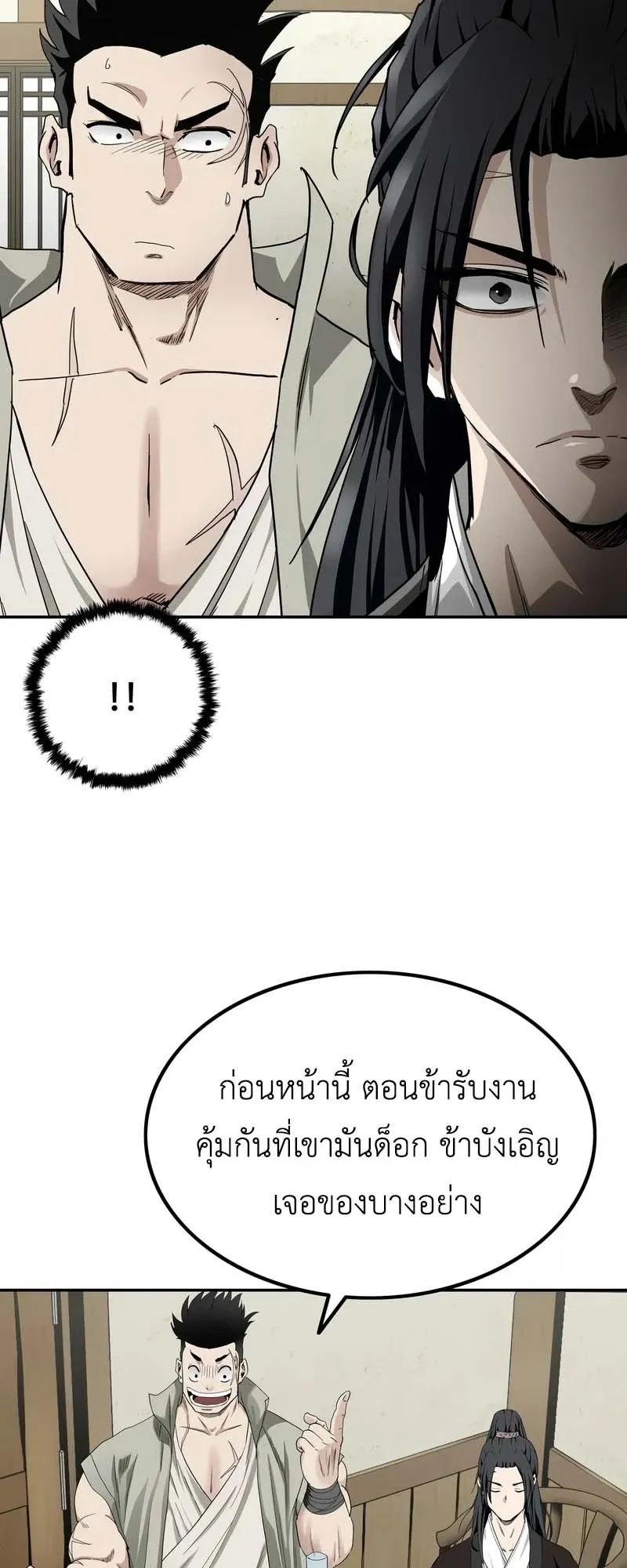 The Supreme Demonic Sword ตอนที่ 4 หน้า 58