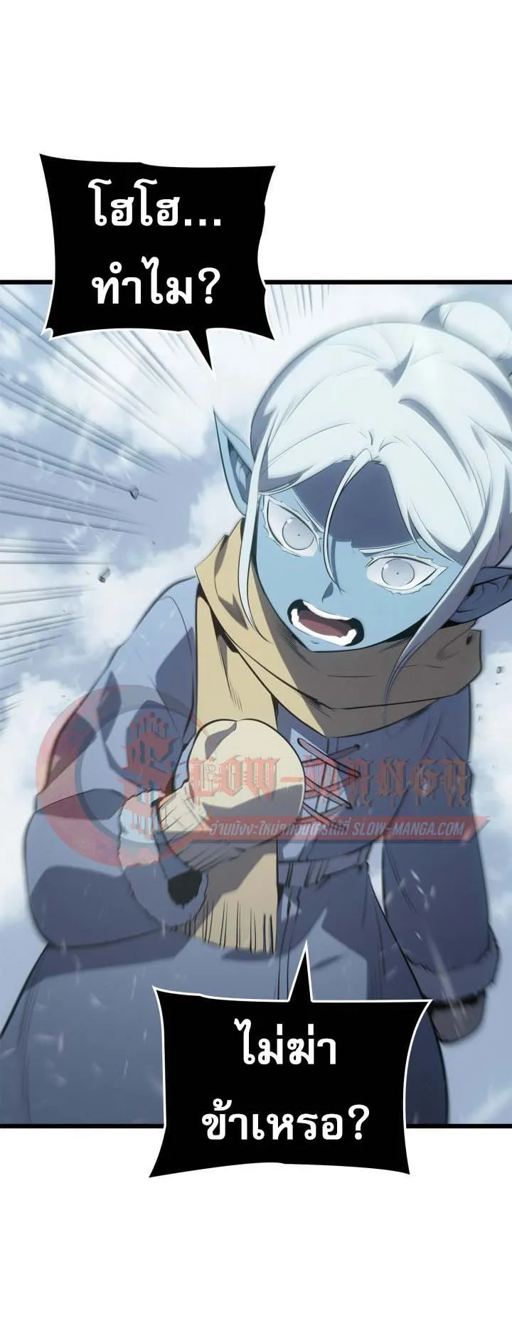 Solo Leveling: Ragnarok ตอนที่ 66 หน้า 50