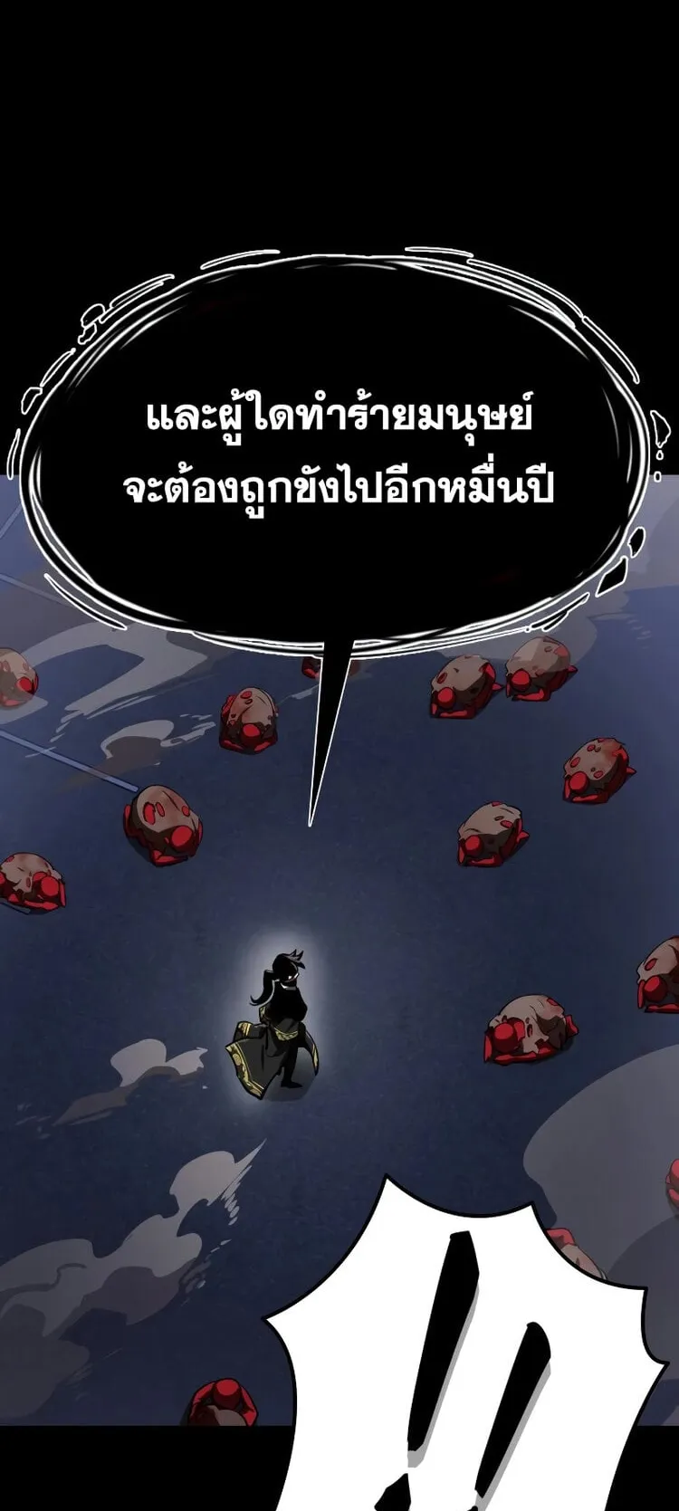 Reincarnation Path of The Underworld King ตอนที่ 3 หน้า 7