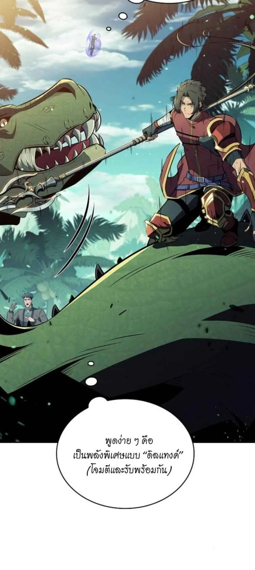 The Demon Slayer’s Restaurant ตอนที่ 5 หน้า 61