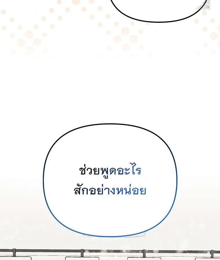 The Crazy Genius Composer Returns ตอนที่ 17 หน้า 21