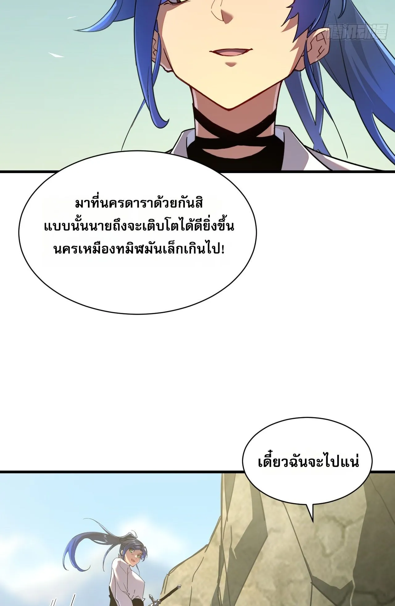 Axe God Path of Invincibility ตอนที่ 12 หน้า 64