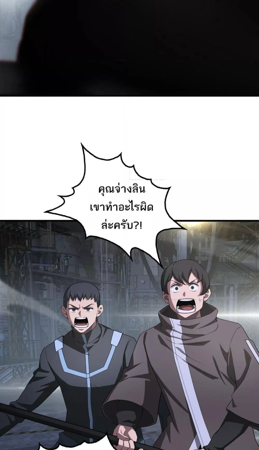 Doomsday Sword God ตอนที่ 17 หน้า 54
