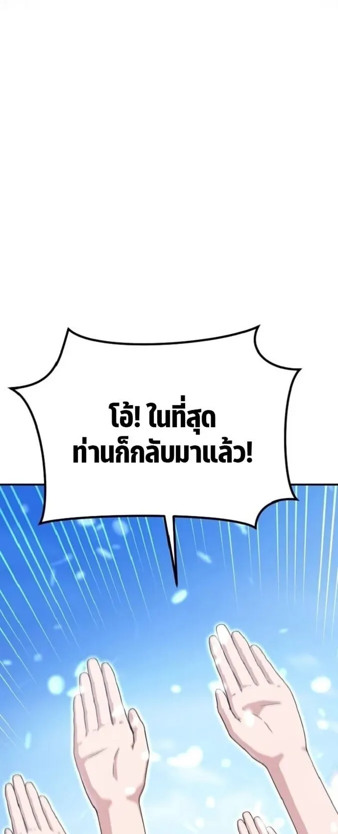 The Absolute’s Modern Life ตอนที่ 3 หน้า 107