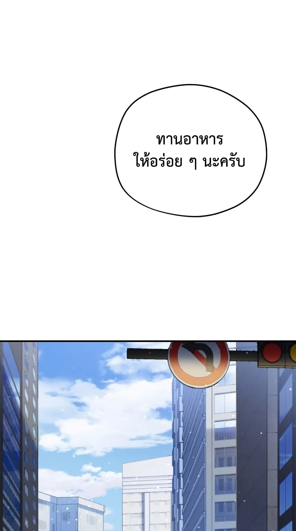 Player Who Can’t Level Up ตอนที่ 1 หน้า 16