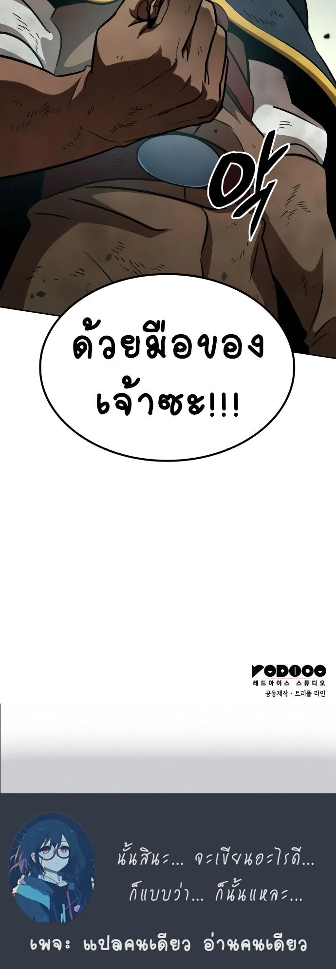 Valhalla Saga ตอนที่ 16 หน้า 100