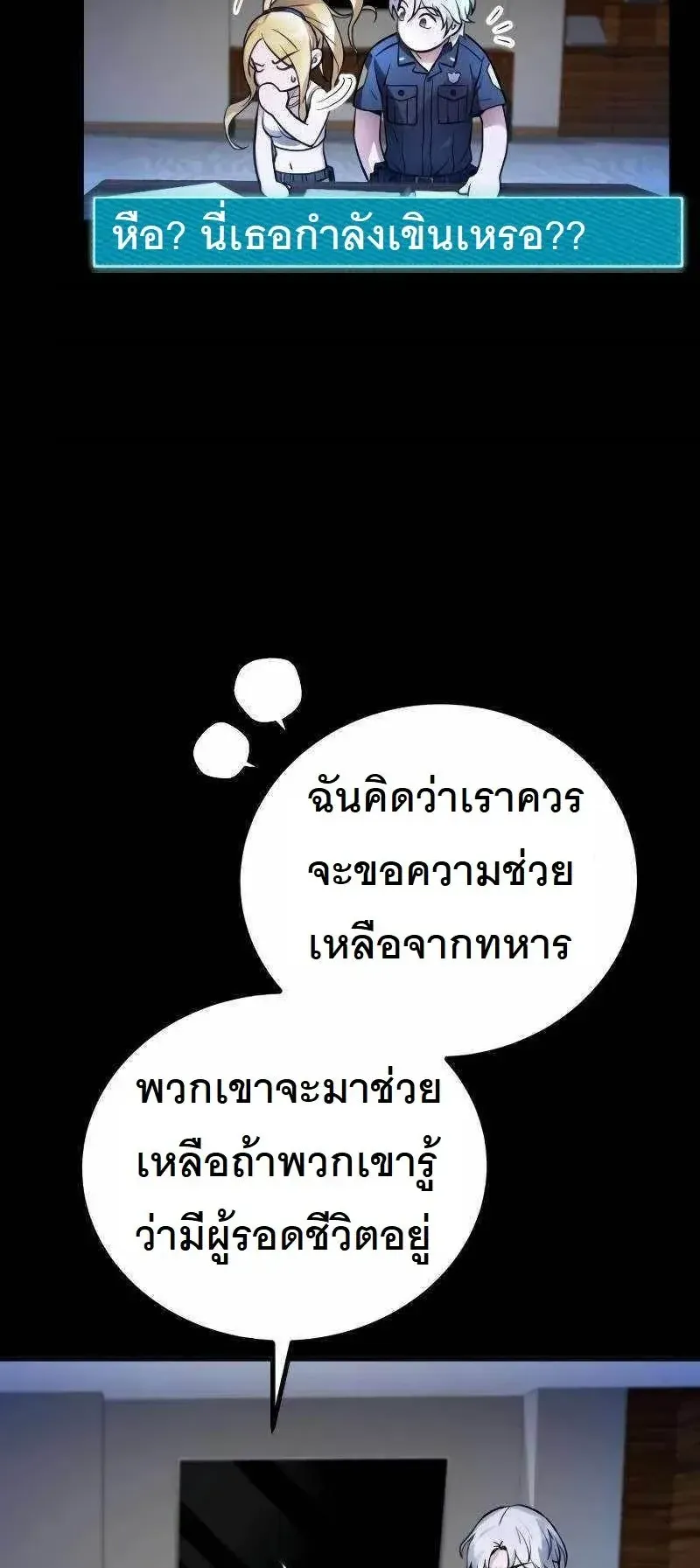 The Possessed Genius’ Gaming Stream ตอนที่ 5 หน้า 82